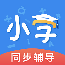 小学课本同步辅导app