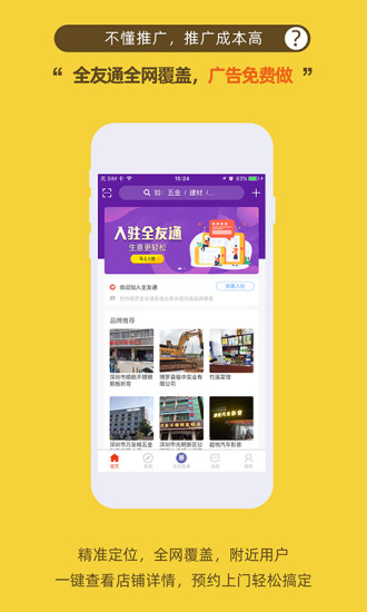 全友通app