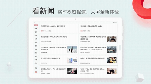 网易新闻hd版