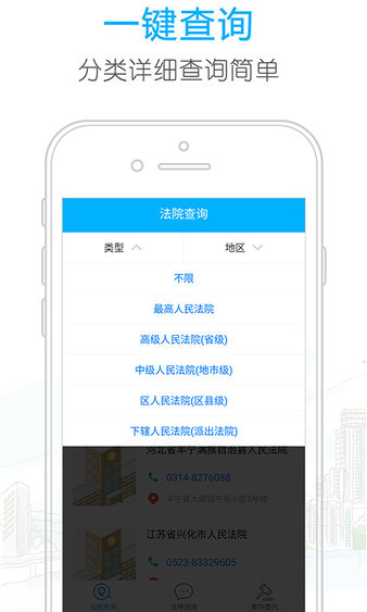 法院查询手机版