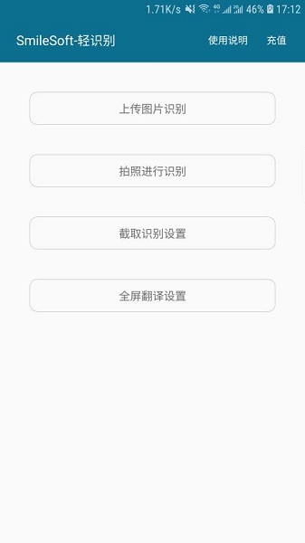 全屏翻译app