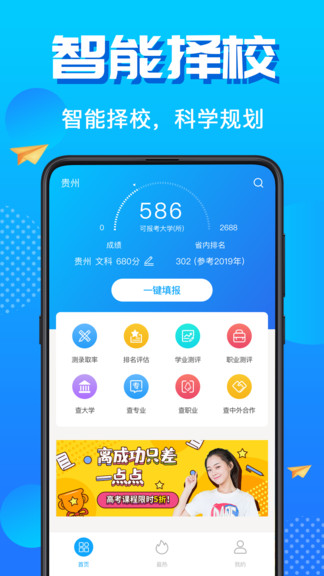 高考志愿填报君app