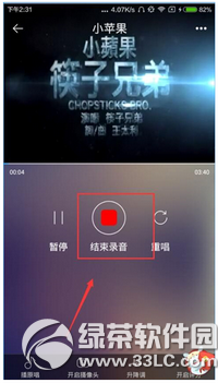 天籁k歌怎么录音 天籁k歌录歌方法流程3