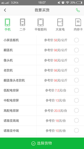 淘绿网app