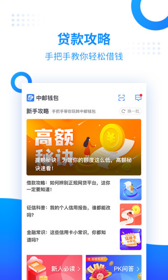 中邮钱包app