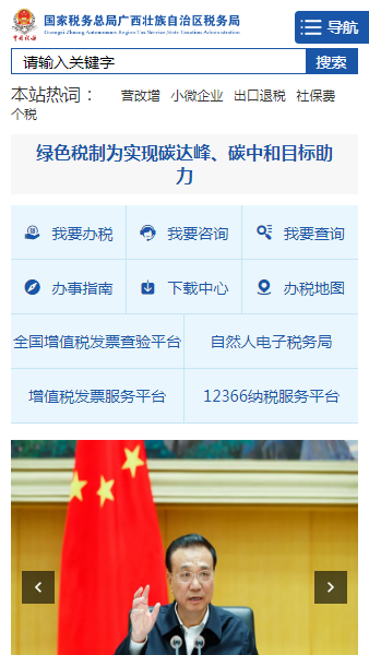 广西地税app