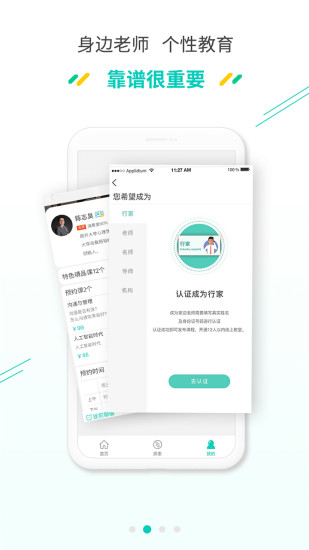 家边教育app