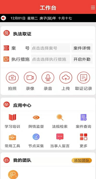 智慧执行app