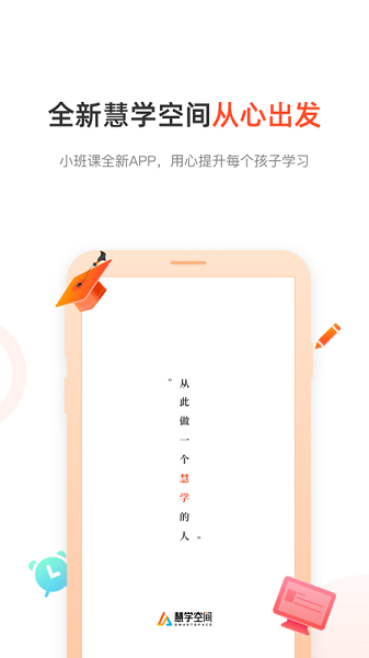 慧学空间app