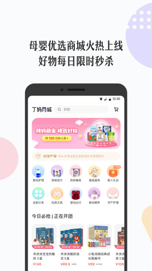 丁香妈妈app