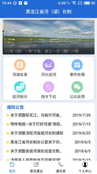 黑龙江省河湖长制移动工作平台