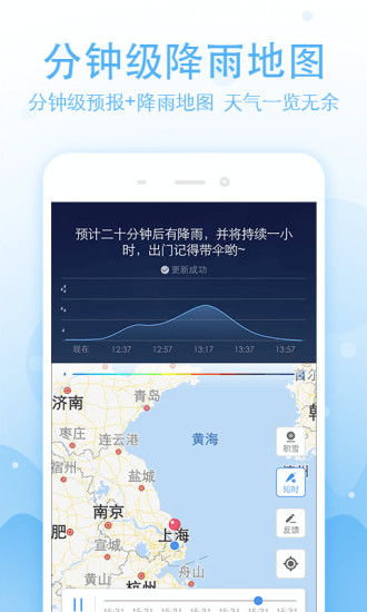 实况天气预报app