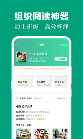 阅伴教师端app