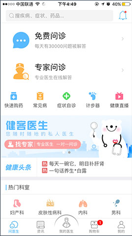 和医生app