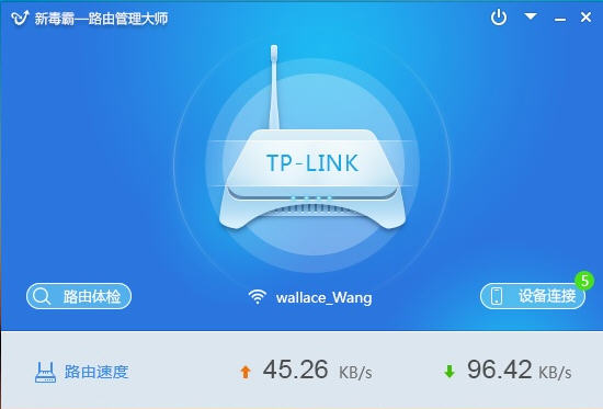 新毒霸路由管理大师下载v2.0 官方版