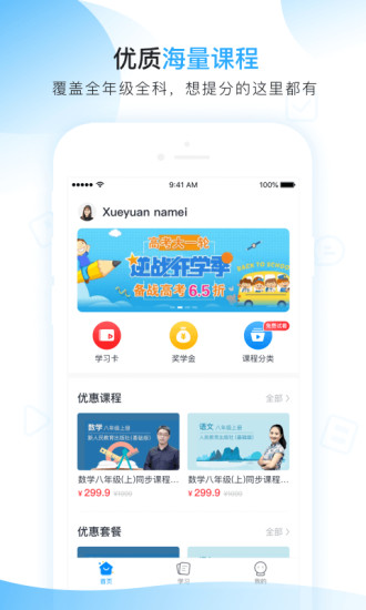 家校优学app