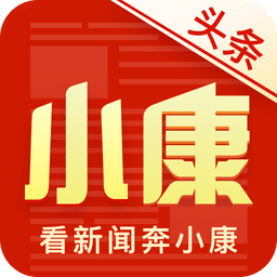 小康头条官方客户端