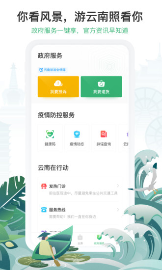 六只脚户外线路app