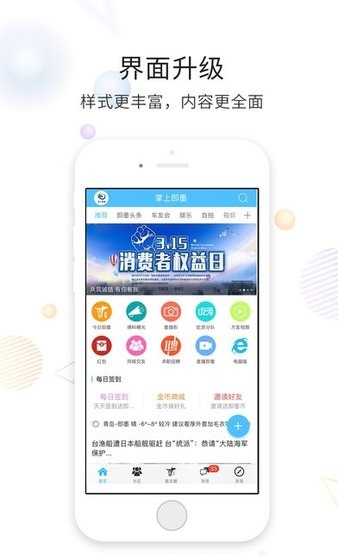 掌上即墨app