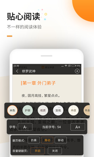 免费追书app手机版