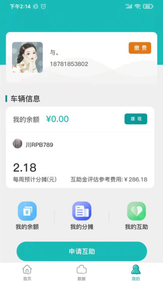 车享宝互助app