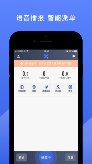 悦行司机端app