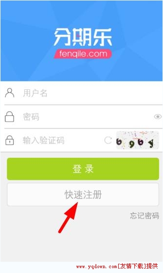 分期乐怎么注册？分期乐app注册图文教程[多图]图片1