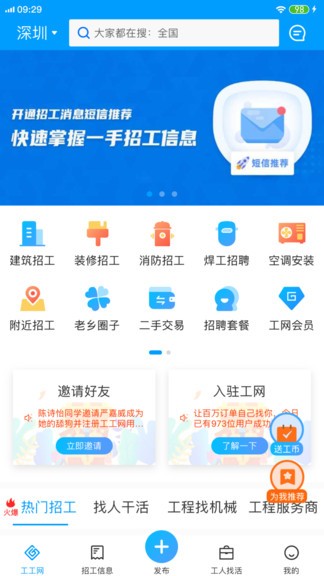 工工网app