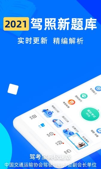 驾考宝典极速版app