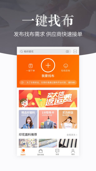 搜布网app