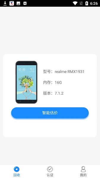 估呗app