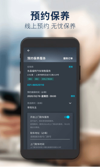 福特派互联app