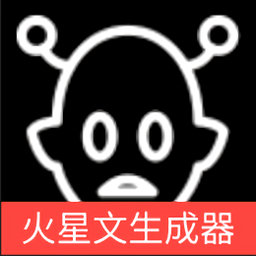 火星文生成器下载-火星文生成器app下载v1.0 安卓版