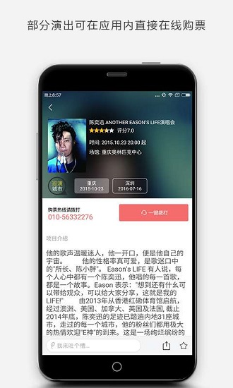 明星演唱会app