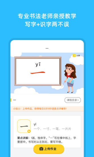 芝课写字app