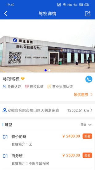 马路学车app