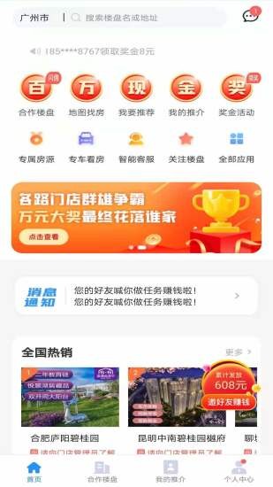 碧桂园凤凰同盟汇app