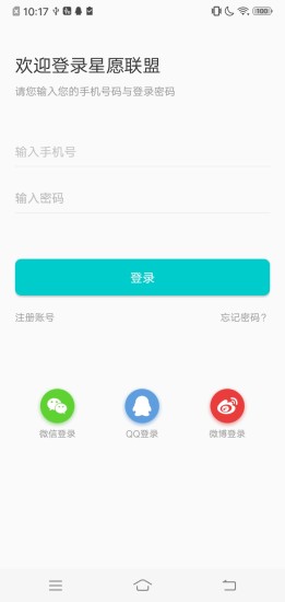 星愿联盟app