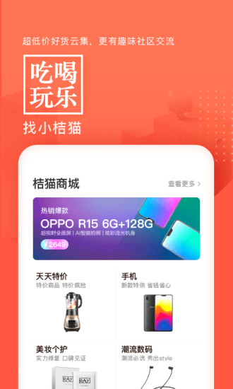 小桔猫app