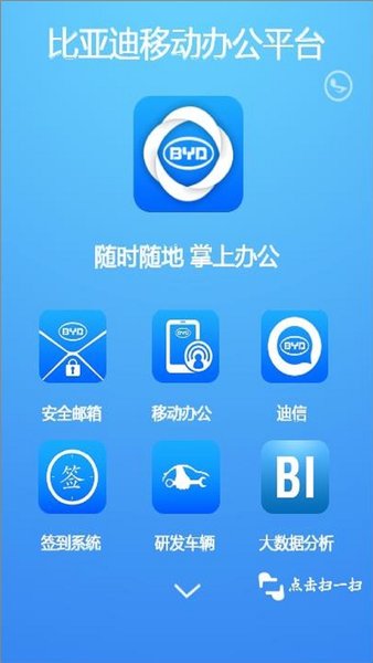 比亚迪移动平台app