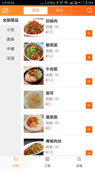 三餐云点单app