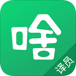 那啥译员版app下载-那啥译员版下载v1.1.1 安卓版