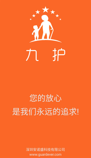 九护关爱app