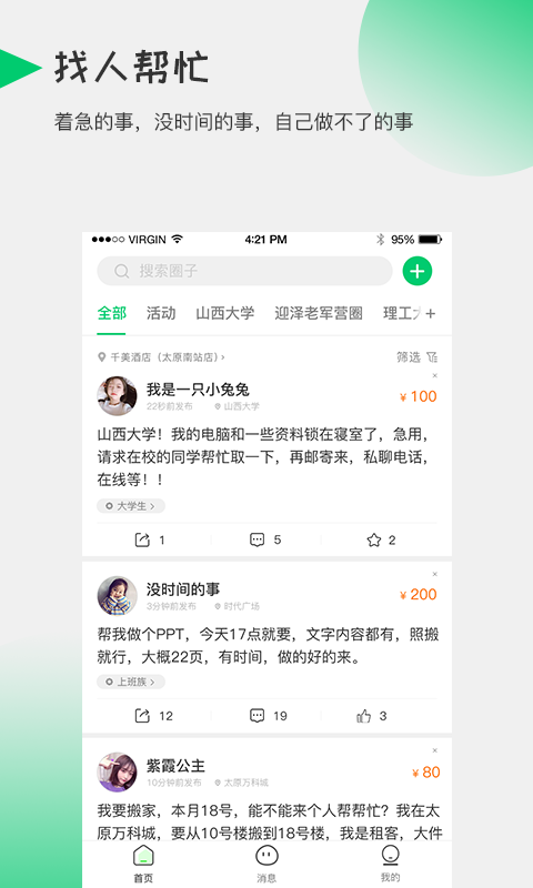 酷爱帮app