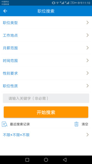 滕州人才网app