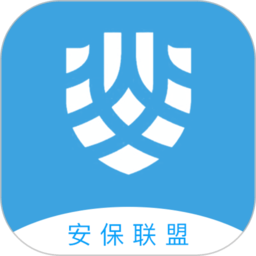 安保联盟app