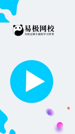 易极网校app