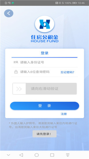 天津公积金网上查询手机版