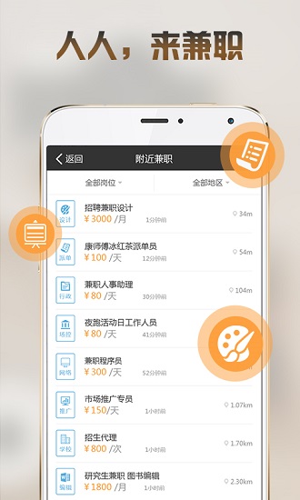人人兼职app