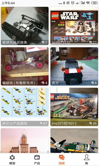 乐玩积木app